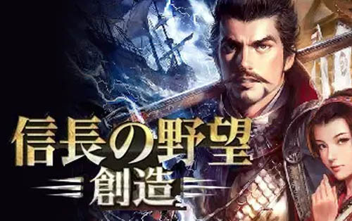 信长之野望14创造
